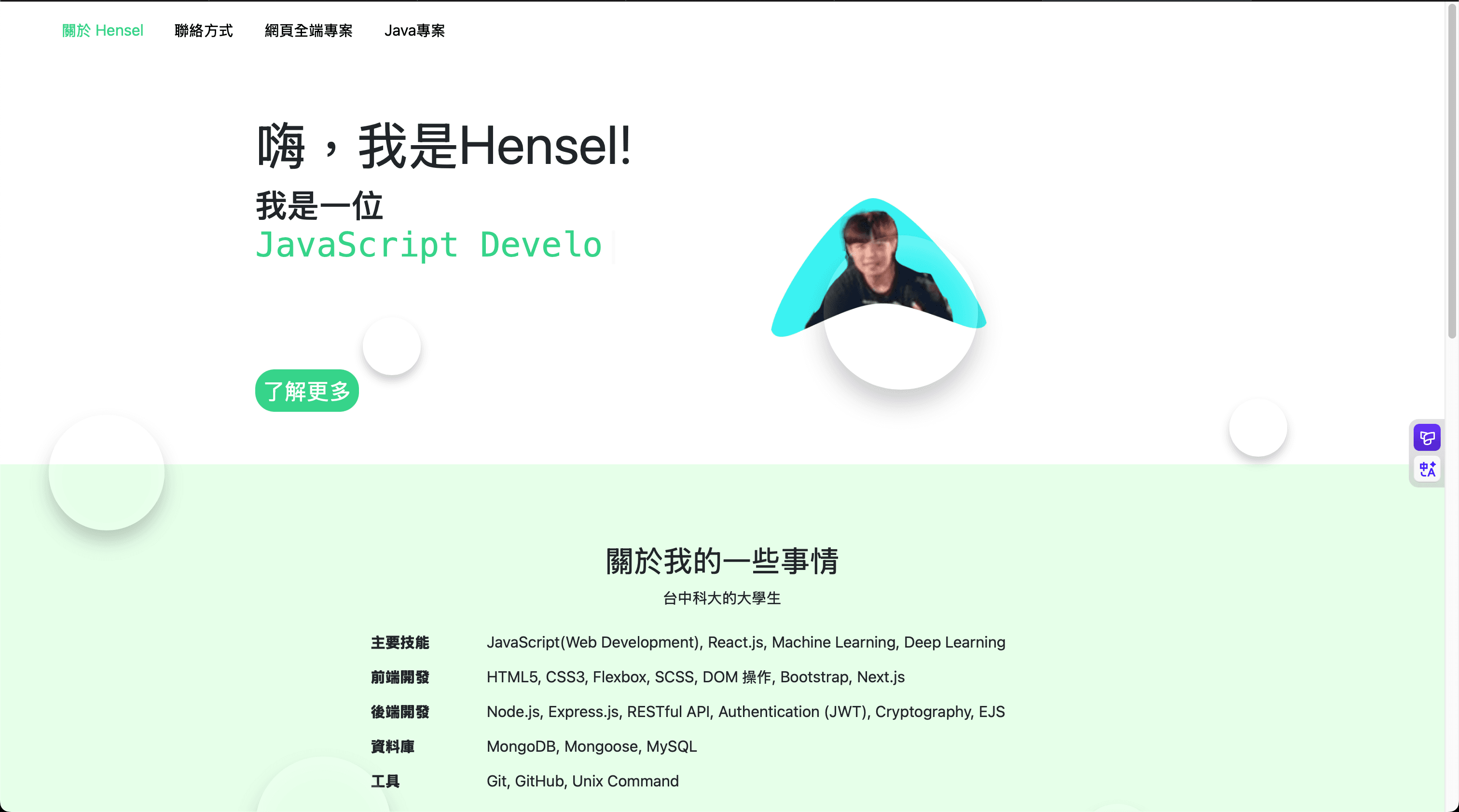 個人履歷網站 (舊版)