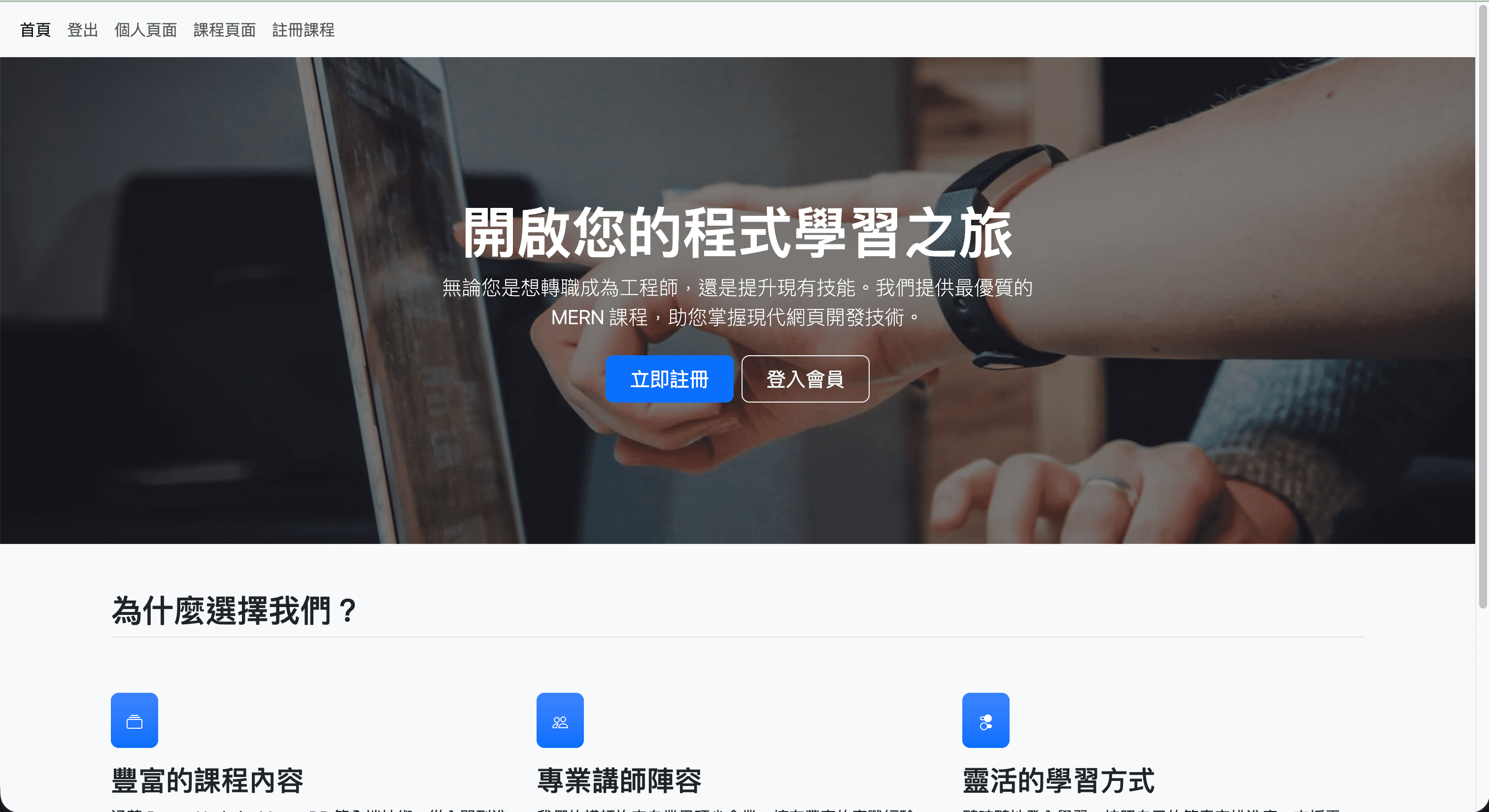 MERN 課程模擬平台