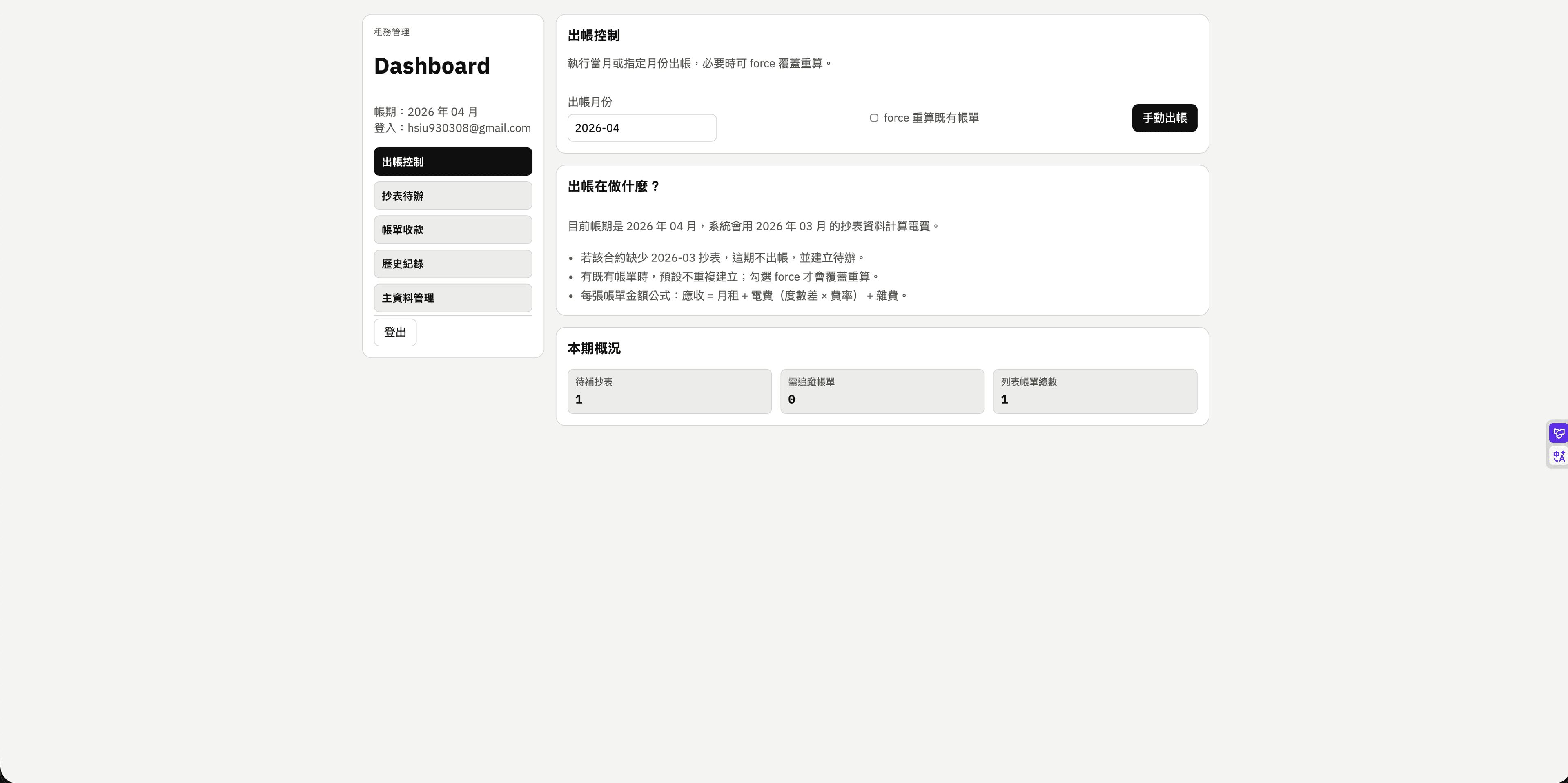 Rent Management System - 租務管理系統