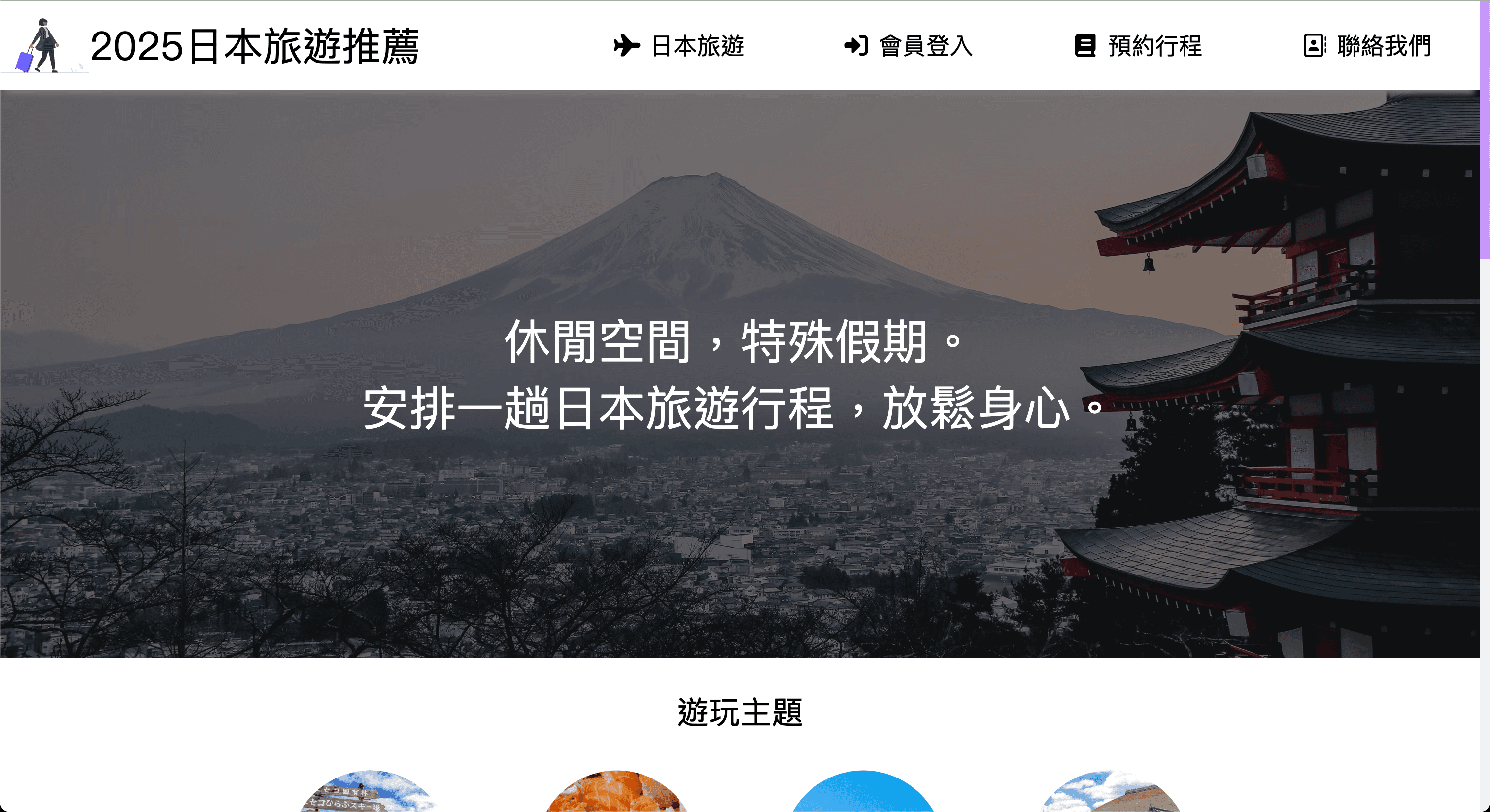 日本旅遊推廣網