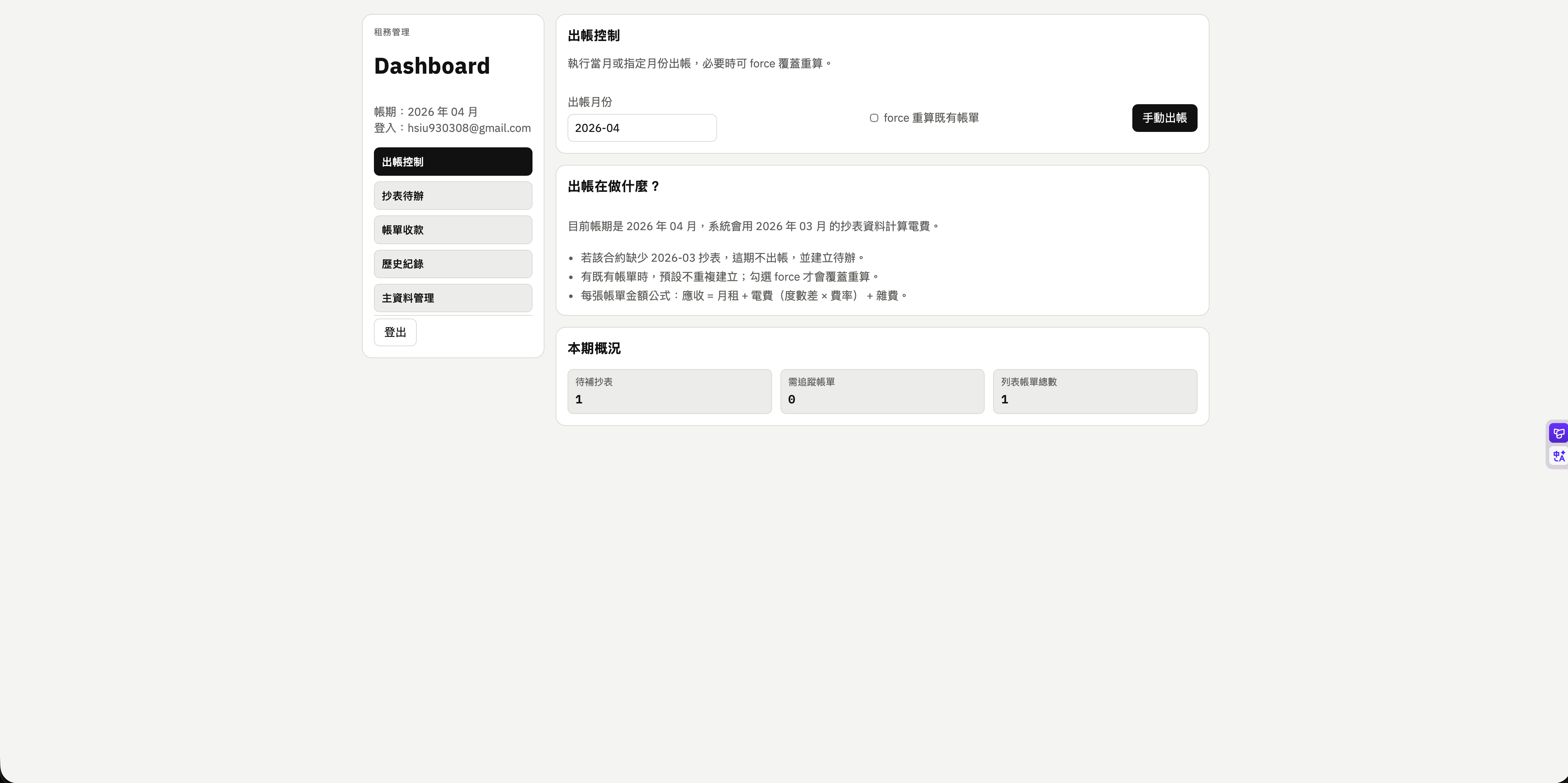 Rent Management System - 租務管理系統